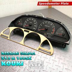 DORI STYLE S13 シルビア 後期 メーターパネル メ...