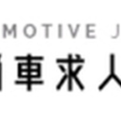 【未経験者歓迎】【いま20代～40代の応募・採用が増えています！】技術アジャスター 自動車整備士 メカニック/完全週休2日制/交通費支給/福山市/25248 広島県福山市(福山)整備士の画像