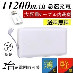 モバイルバッテリー
