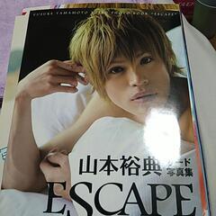 写真集　山本裕典　3冊セット