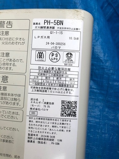 小型湯沸器　LPガス用