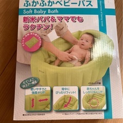 ふかふかベビーバス