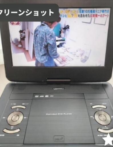 (取引中)TVチューナー内蔵ポータブルDVDプレーヤー
