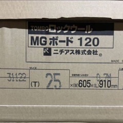 ロックウールボード  120k25mm