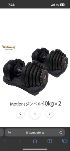 【セット売り②】モーションズ　可変式ダンベル 40kg 2個セット セット売り②】モーションズ 可変式ダンベル 40kg 2個セット
