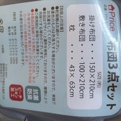 布団一式②