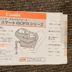 コンビチャイルドシート　クルムーヴスマートISOFIXシリーズ【美品】の画像