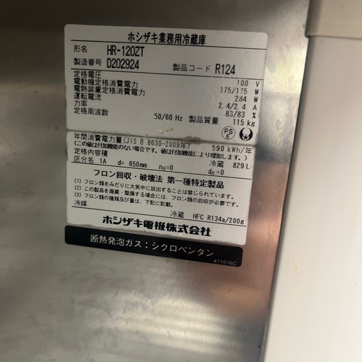 業務用冷藏庫4ドア