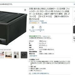 【収納ケース２台】譲ります