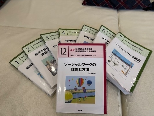 精神保健福祉士　短期養成講座　テキスト