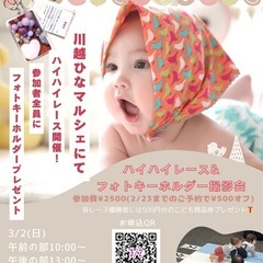 【出店者募集】川越子育て「ひなマルシェ」 - 川越市