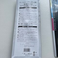 キッチンハサミ1本　新品の画像