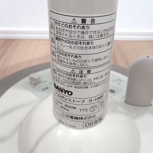 SANYO ハロゲンストーブ R-HW8 (ますみ) 北長岡の季節、空調家電