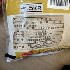 ひめのもち5キロ　無線加工米の画像