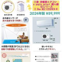 🍃三菱 冷暖房エアコン 8畳 e angle select 霧ヶ峰 GEシリーズ 2.5kw MSZ-E2524E4-W 2024年製 ¥59,999 (H250131g-3) 一宮市 リサイクルショップ 