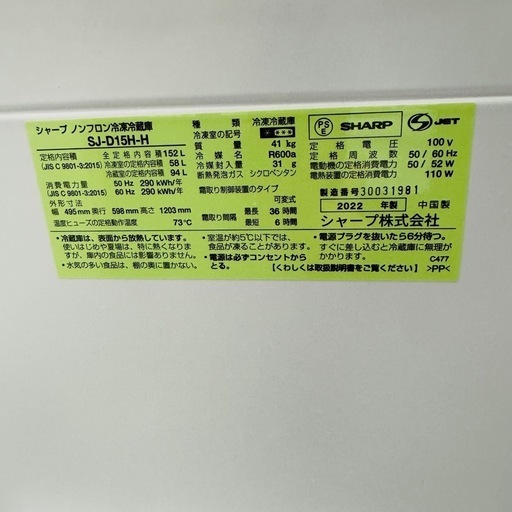 2ドア 冷蔵庫 2022年製‼️ 152L SHARP 生活家電 キッチン家電 冷凍 A01012 