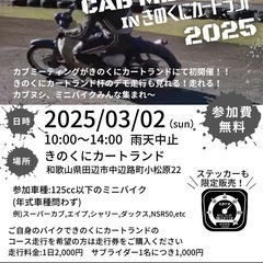 カブミーティングinきのくにカートランド2025.3.2