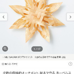 フェリシモ手作りキット　北欧オーナメント
