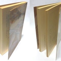 【文庫古本】平岩弓枝「女と味噌汁」集英社文庫　第1刷・・・テレビドラマで記録的な長寿番組になった傑作・・・の画像