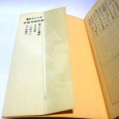 【文庫古本】平岩弓枝「女と味噌汁」集英社文庫　第1刷・・・テレビドラマで記録的な長寿番組になった傑作・・・の画像