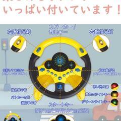 [最終価格]ハンドル おもちゃの画像