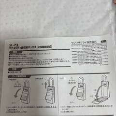 SL-75セキュリティ鍵収納ボックス2段階開閉式
の画像