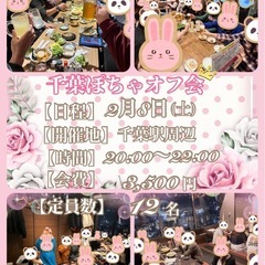 2.8(土)千葉駅周辺居酒屋で⸜(*ˊᗜˋ*)⸝