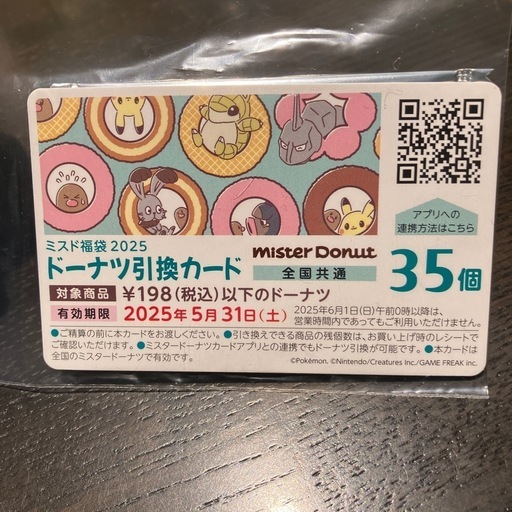 【未使用】ミスド ドーナツ引換券35個