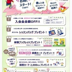 春キャンペーン実施中！