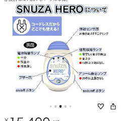 スヌーザヒーロー　赤ちゃん用体動センサの画像