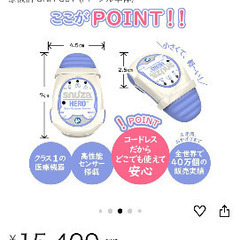 スヌーザヒーロー　赤ちゃん用体動センサの画像