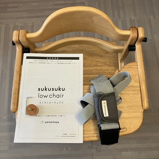 【お取引中】すくすくローチェアⅡ 大和屋 yamatoya sukusukulowchair ベビーチェア 離乳食