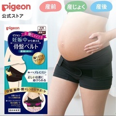 ピジョン　骨盤ベルト履くタイプ　の画像