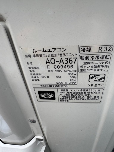 富士通AO-A367エアコン　3.6キロ　