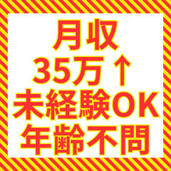 【安定収入35万超え】未経験OK！点検＋格安SIM販売の訪問スタ...