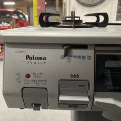 パロマガスコンロ