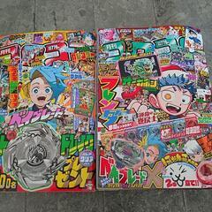 コロコロコミック12月、1月号