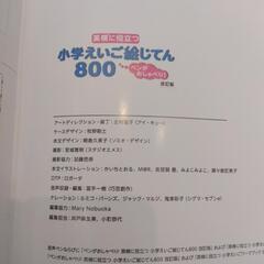 英検に役立つ 小学えいご絵辞典の画像