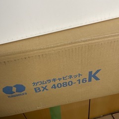 ❐［定価¥50,400］新品未使用カワムラキャビネット BX4080-16Kの画像