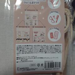 新品未開封 スヌーピーウォールポケット2個セットの画像