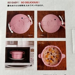 【未使用】電子レンジでチンする圧力鍋の画像