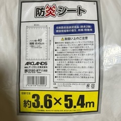 防炎シート　アークランズ　防炎2類の画像