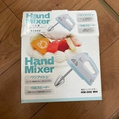 ハンドミキサー