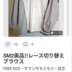 サマンサモスモス美品!!レース切り替えブラウス