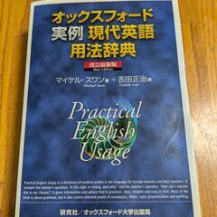 オックスフォード実例現代英語用法辞典　2005年発行