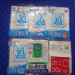 ゴミ袋 30L用 72枚 未開封