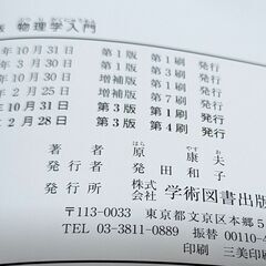 物理学入門　原康夫📕の画像