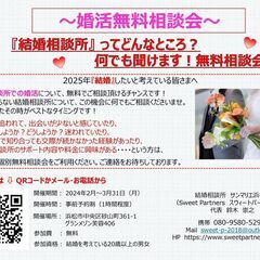 『結婚相談所』 ってどんなところ？ 何でも聞けます！婚活無料相談