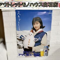 当時物 アサヒビール 販促品 森高千里 B2 ポスター アサヒ生...