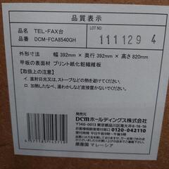 【決まりました】☆TEL・FAX台 DCM-FCA8540GHの画像